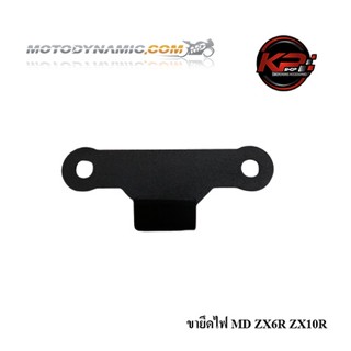 ขายึดไฟ MD fOR ZX6R/ZX10R