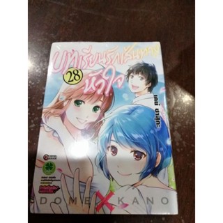 บทเรียนรักเส้นทางหัวใจ​ เล่ม​21-28จบ