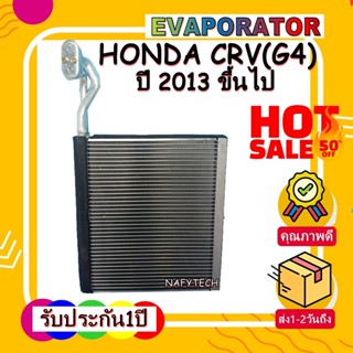 EVAPORATOR Honda CRV 2013 คอยล์เย็น ฮอนด้า ซีอาร์วี 2013 ขึ้นไป (โฉมG4) โปรโมชั่น....ลดราคาพิเศษ!!