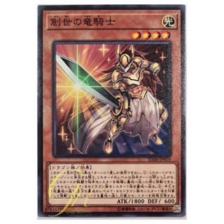 [SD36-JP019] Dragon Knight of Creation (Common)