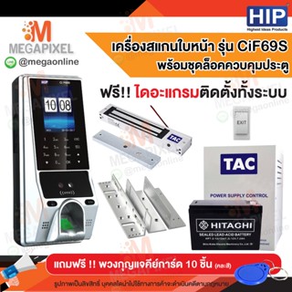 HIP CiF69S เครื่องสแกนใบหน้า เครื่องสแกนหน้า ลายนิ้วมือ อ่านบัตร และรหัสผ่าน เพื่อบันทึกเวลาและควบคุมประตู