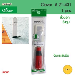 Clover 21-431สิ่วตอก ตัวเจาะ ด้ามแดง 12มม.