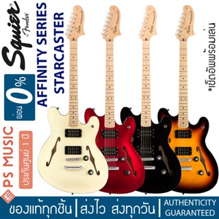 [ทักแชทรับส่วนลด]Squier® by Fender® AFFINITY STARCASTER กีตาร์ไฟฟ้า 22 เฟร็ต ทรง Semi-Hollow ปิ๊กอัพ Humbucking คู่ สะใจ