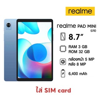 realme Pad mini(3+32GB)LTE ใส่ซิมได้