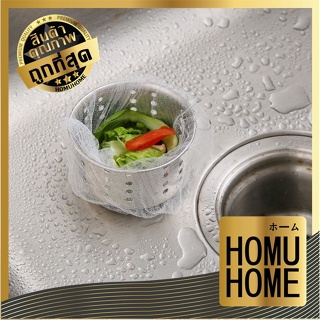 HOMUHOME ตาข่ายกรองเศษอาหาร ที่กรองเศษอาหารในอ่างล้างจาน ตาข่าย กรองเศษอาหาร  30ชิ้น และ 100 ชิ้น สินค้าคุณภาพดี KD11