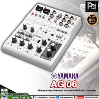 YAMAHA AG06 MK2 Mixer 6 Channel Live Streaming Loopback Audio USB มิกเซอร์ 6 แชลแนล พร้อม ออดิโออินเทอร์เฟส ไลฟ์สด สตรีม