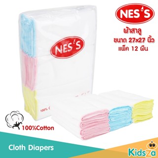 Ness [12ผืน] [27x27นิ้ว] [สีขาวขอบสี] ผ้าอ้อมสาลู เกรดอองฟอง ผ้าอ้อมเด็กแรกเกิด ผ้าอ้อมผ้า ผ้าอ้อมห่อตัว สำหรับเด็ก ...