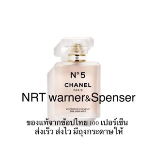 น้ำหอม CHANEL PARIS N5