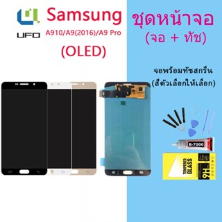 หน้าจอ Lcd samsung A910/A9 Pro จอชุด จอพร้อมทัชสกรีน จอ+ทัช Lcd Display อะไหล่มือถือ หน้าจอ samsung A910/A9 Pro(OLED)