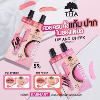 1ชิ้น【น้องฉัตร】 🌈 ลิป&amp;แก้ม ซอง 🌟 กันน้ำ ติดทนมาก THA BY NONGCHAT Lip And Cheek Creamy 2in1 2ml+2ml