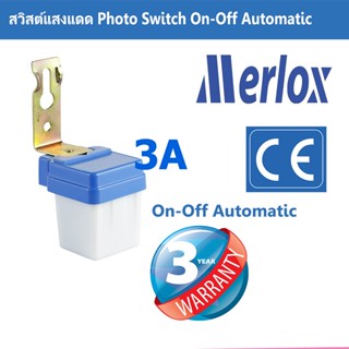 สวิทช์แสงแดด เปิด ปิดไฟ อัตโนมัติ Auto On Off Photo Control Switch 3A 220-240V PS1 Merlox