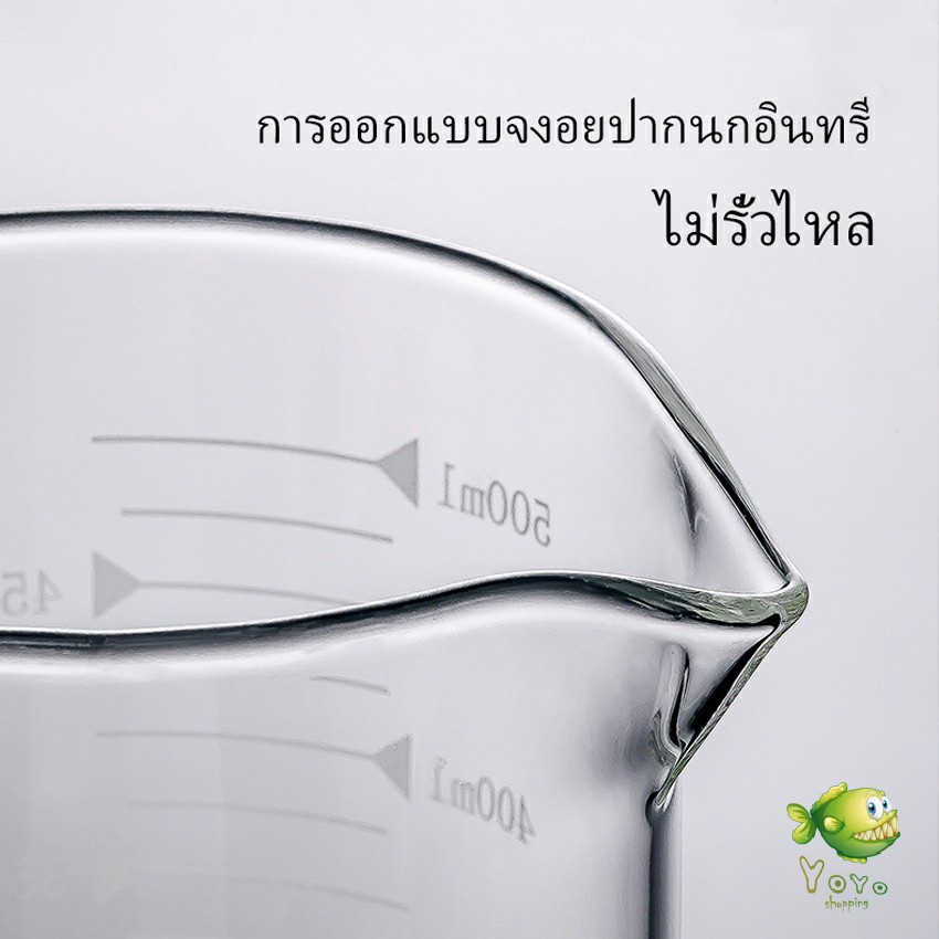 YOYO ถ้วยตวงเบเกอรี่ครัว ถ้วยตวงแก้ว ทนความร้อน รูปที่ 6