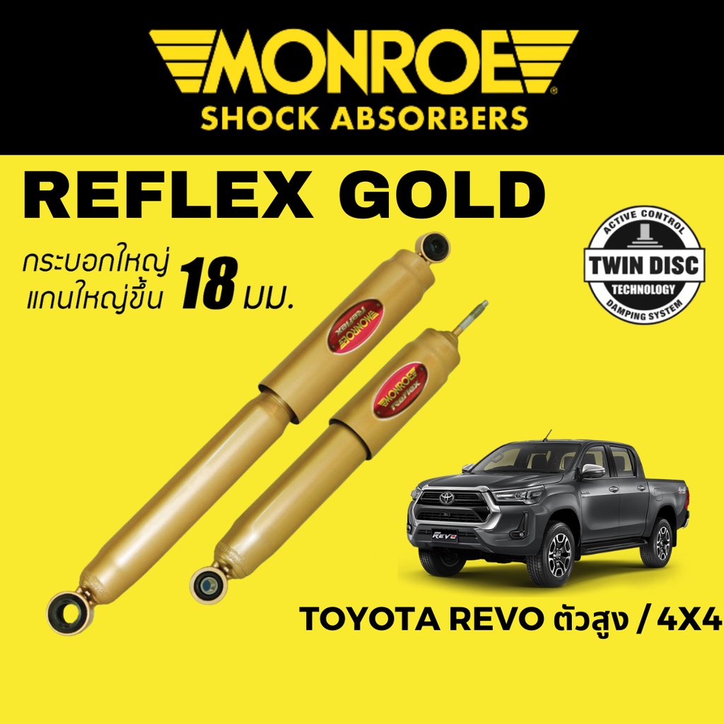 MONROE Reflex Gold โช๊คอัพรถกระบะ Toyota Revo ตัวสูง / 4x4