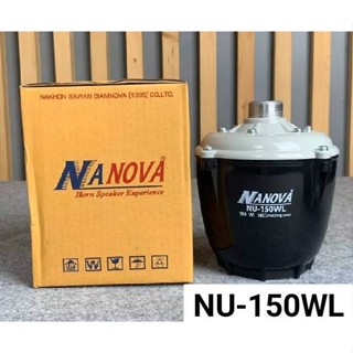 ตูดฮอร์น 150W ปรับได้มีไลน์ 70-100V ; NANOVA / NU-150WL