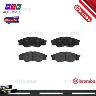 ผ้าดิสเบรคหน้า TOYOTA INNOVA 2.5 ดีเซล 2004- HILUX VIGO 2WD 4X2 ตัวเตี้ย 2004-2015 P83 096 BREMBO