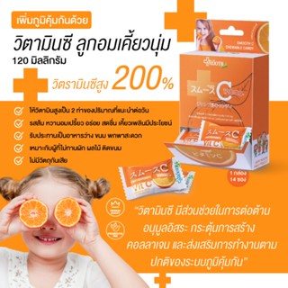 @@Smooth-E ลูกอมซูกัส ลูกอมเคี้ยวหนึบ วิตามินซี เสริมสร้างภูมิคุ้มกัน บรรจุ 14ชิ้น