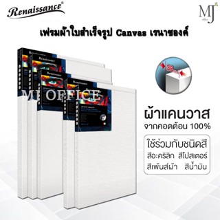 Deep Edge Canvas Renaissance ผ้าใบสำเร็จรูป เฟรมผ้าใบ  เรนาซองค์ ขอบลึก 38 มม. ผ้าใบหนา 280 gsm. ขนาด 60x80 cm.