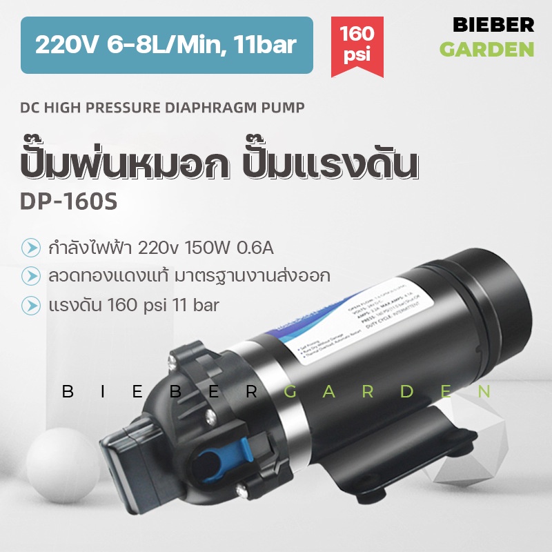 ปั๊มน้ำ ปั๊มพ่นหมอก ปั๊มแรงดัน 160psi 6-7L/min 220v11bar ปั๊มแรงดัน Diaphragm sprayer pump Self-priming
