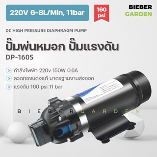 ปั๊มแรงดัน ปั๊มน้ำ ปั๊มพ่นหมอก 160psi 6-7L/min 220v11bar ปั๊มแรงดัน Diaphragm sprayer pump Self-priming