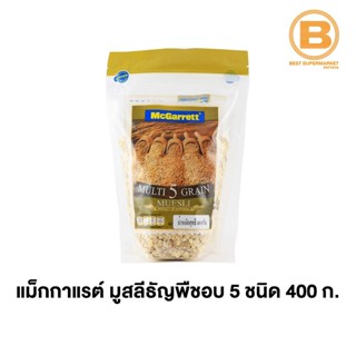 แม็กกาแรต มูสลีธัญพืชอบ 5 ชนิด 400 กรัม McGarrett 5 5 Grains Muesli 400 g.