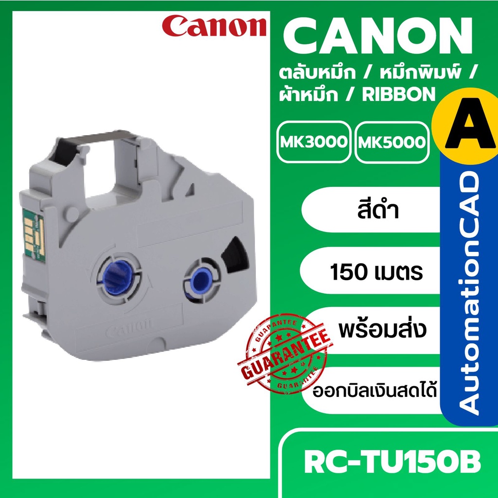 ตลับหมึก RC-TU150B CANON ของแท้ MK3000 MK5000 เครื่องพิมพ์ปลอกสายไฟ มาร์คสายไฟ ผ้าหมึก ออกบิลแวทได้