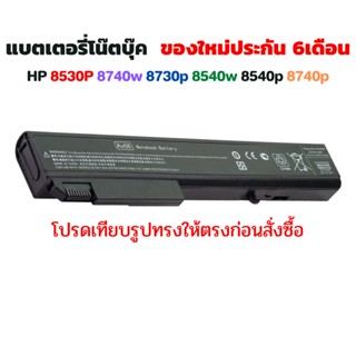 HP8530-8 Hp EliteBook 8530p 8530w 8540p 8540w 8730p 8730w 8740w 501114-001 รหัสที่ตัวแบต AV08