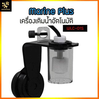 เครื่องเติมน้ำอัตโนมัติ Marine Plus Auto Top Off System