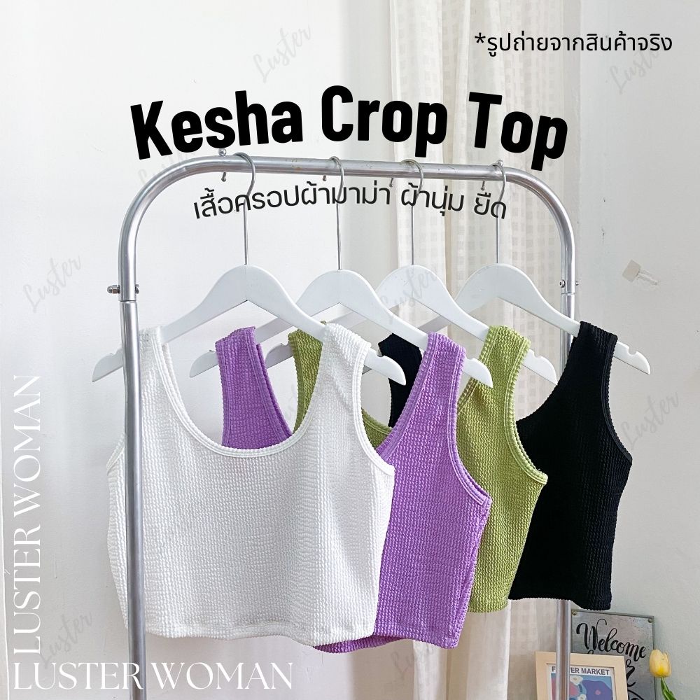 [ส่งของวันที่17 กพ.]Kesha Crop Top" เสื้อครอปผ้าร่องมาม่า Crop Top-BW4