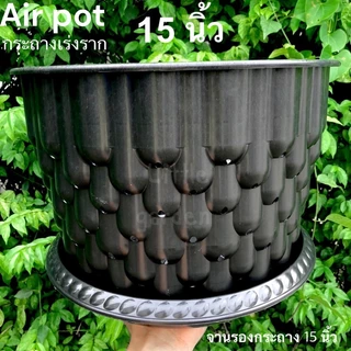 กระถาง Air pot กระถางเร่งราก 15 นิ้ว(สีดำ สีขาว)