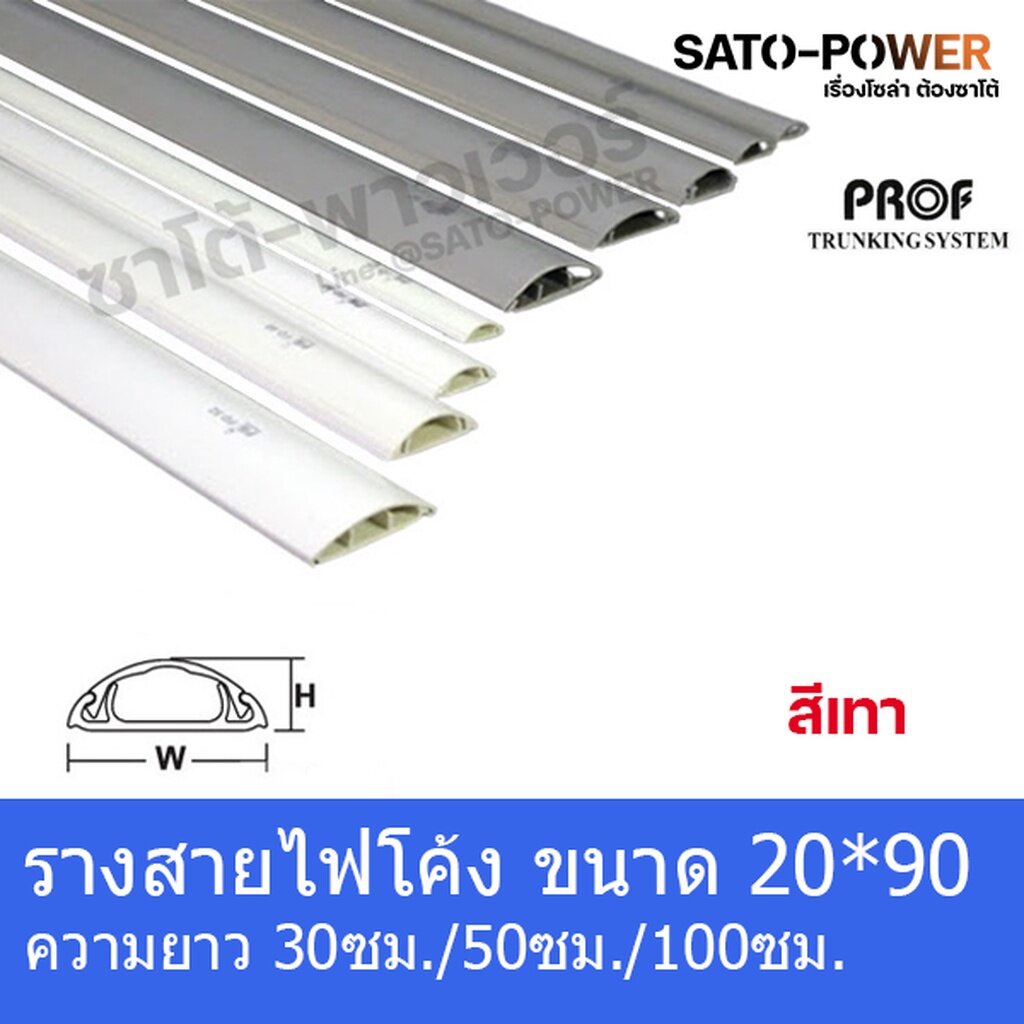 RF 2090 รางสายไฟโค้ง รางโค้ง รางครอบสายไฟหลังเต่า + เทปกาว ขนาด 20 x 90 มม. สีเทา รางสายไฟโค้งสีเทา 