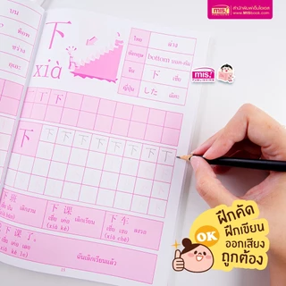 หนังสือแบบฝึกคัดอักษรจีน 3 เล่ม ซื้อแยกเล่มได้