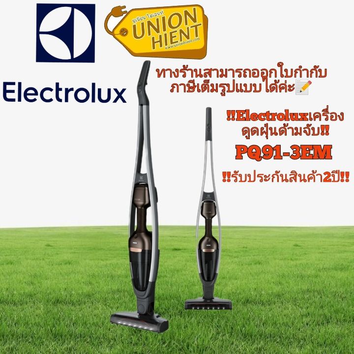 ELECTROLUX เครื่องดูดฝุ่นแบบด้ามจับ  รุ่น PQ91-3EM(สินค้า 1 ชิ้นต่อ 1 คำสั่งซื้อ)