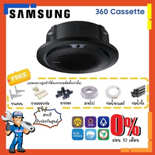 แอร์ซัมซุง SAMSUNG แอร์ฝังฝ้า 360 Cassette แอร์วงกลม แอร์ฝังฝ้าสีดำ