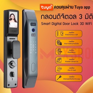 ที่ล็อคประตูอัจฉริยะ กลอนประตูดิจิตอล ปลดล็อคด้วยใบหน้า พร้อมกล้องตาแมว Smart Digital Door Lock 3D WiFi DF5H