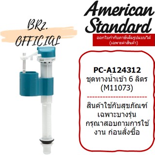 (01.06) AMERICAN STANDARD =  PC-A124312 ชุดทางน้ำเข้า 6 ลิตร M10925