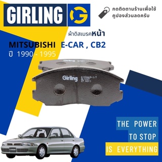 💎Girling Official💎 ผ้าเบรคหน้า ผ้าดิสเบรคหน้า Mitsubishi E-Car , CB2 ปี 1990-1995 Girling 61 3046 9-1/T อีคาร์