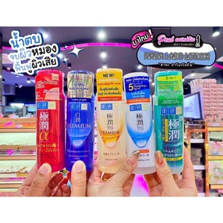 📣เพียวคอส📣Hada Labo Lotion ฮาดะ ลาโบะ น้ำตบ 170มล.ขวดใหญ่ (เลือกสูตร)