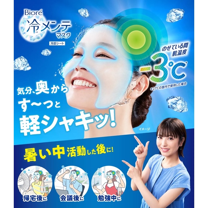 Biore cold mask มาส์กเย็น-3°C บำรุงผิวหน้า ไร้กลิ่น 3 ชิ้น ราคา ถูกที่สุด ดีลบีเคเค แกลเลอรีภาพที่ 6