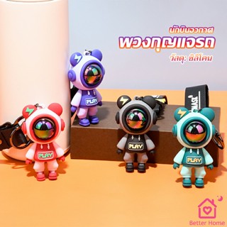 พวงกุญแจ ตุ๊กตาหมีนักบินอวกาศ น่ารัก ใช้ห้อยกระเป๋า พร้อมส่ง Keychains