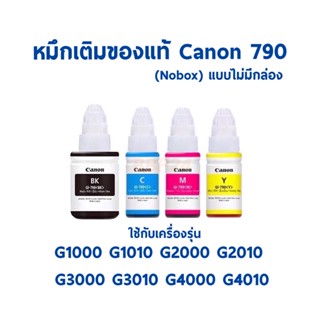 หมึกเติม Canon790 ของแท้(Nobox) ของแท้ CANON 100% ไม่ใช่ แท้เฉินเจิ้น โปรดระวังสินค้าแอบอ้างว่าของแท้