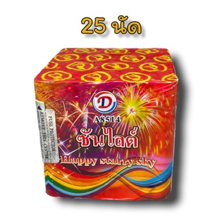 ซันไลต์ 25ดอก พลุกระดาษ พลุเค้กสวย ดอกไม้ไฟสวยงาม อุปกรณ์งานปาตี้ ของแก้บน เทศกาล งานปาร์ตี้ ตั้งพื้น พลุงานบวช มงคล