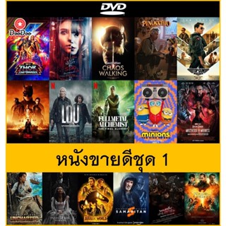 DVD (ดีวีดี) หนังขายดีชุด 1 - Thor: Love and Thunder ธอร์ ด้วยรักและอัสนี | Last Night in Soho ฝัน-หลอน-ที่โซโห