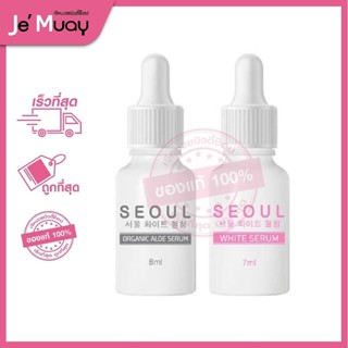 Serum Seoul | เซรั่มโซล เซรั่มคุณหมอ [ของแท้]