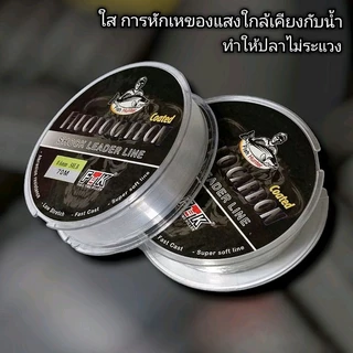 สายช็อคลีด สายฟลูโรคาร์บอน Fluorocarbon ใช้งานได้หลายรูปแบบ สายเอ็น (ส่งเร็ว)