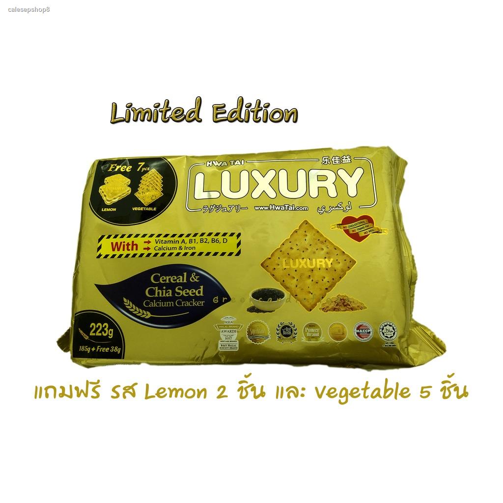 จัดส่งจากกรุงเทพฯ ส่งตรงจุดHwa​ Tai​ LUXURY​ Cracker​s​ แคร็กเกอร์หลากรสชาติ มีให้เลือกแล้วมากถึง 8 รสชาติ ,Expire02/202