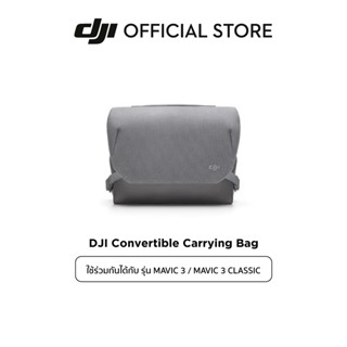 DJI Mavic 3/Mavic 3 Classic Convertible Carrying Bag กระเป๋าเก็บโดรน อุปกรณ์เสริม ดีเจไอ รุ่น Mavic 3 /Mavic 3 Cine Premium Combo และ Mavic 3 Classic