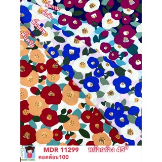 ผ้าลายดอก ผ้าเมตร คอตต้อน100 พร้อมส่ง (มีราคาส่ง)