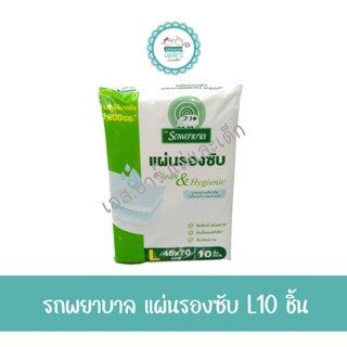 รถพยาบาล แผ่นรองซับ L10 ชิ้น