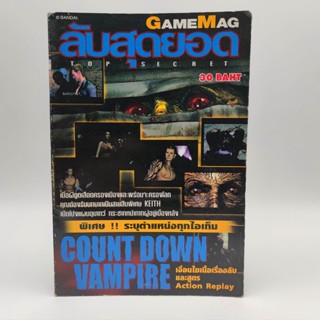 COUNT DOWN VAMPIRE PlayStation [PS1] GameMag TOP SECRET ลับสุดยอด