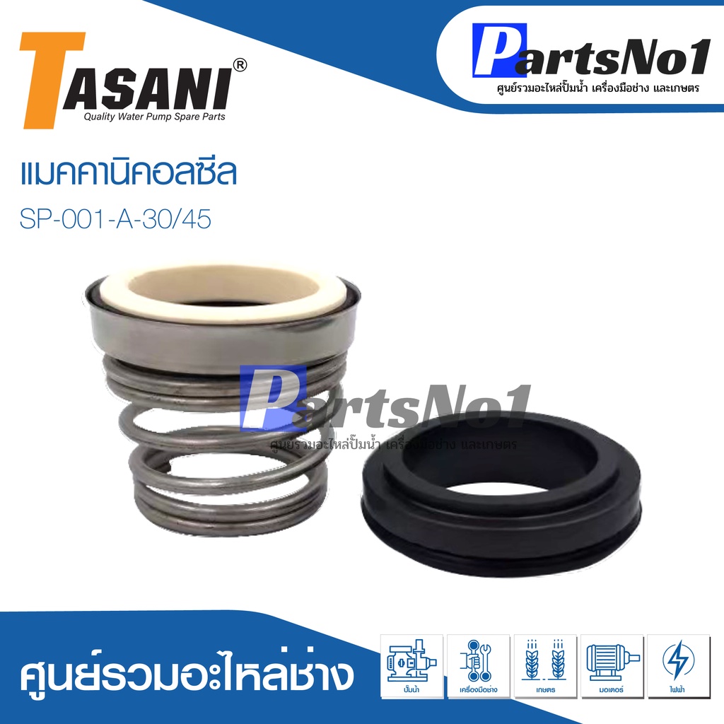 ซีล tasani รุ่น SP-001A-30/45